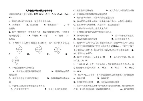 人教版九年级上册化学期末试卷及答案 2