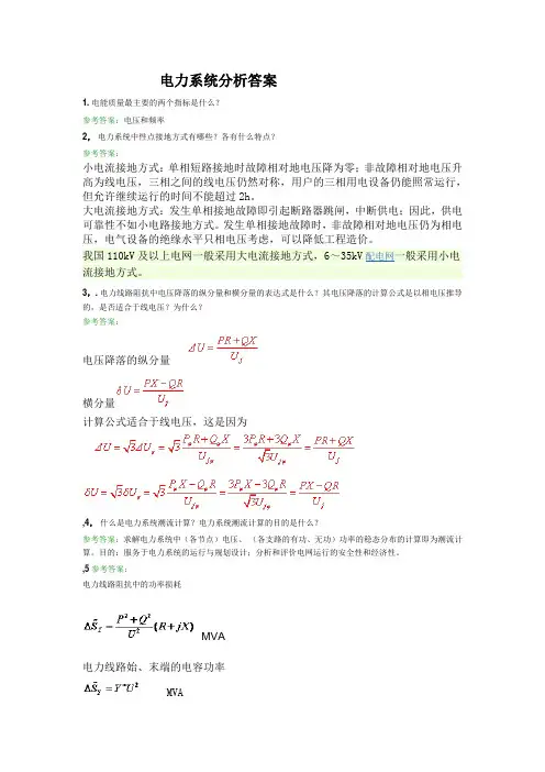电力系统分析答案