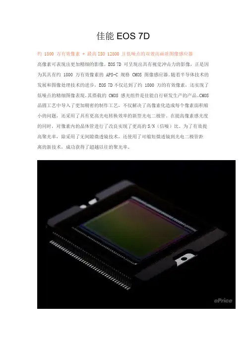 佳能EOS 7D