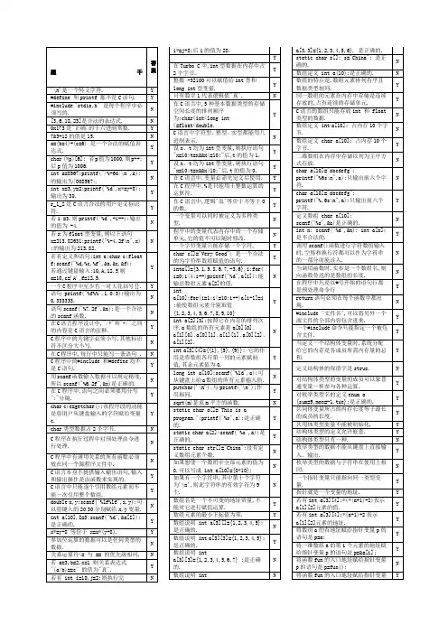 C语言判断题
