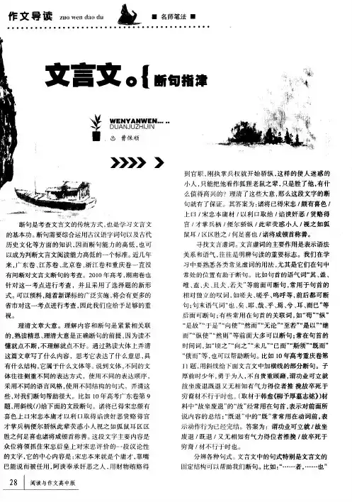 文言文断句指津