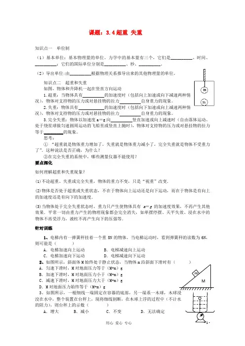 高三物理一轮复习 3.4 超重 失重教学案+同步作业