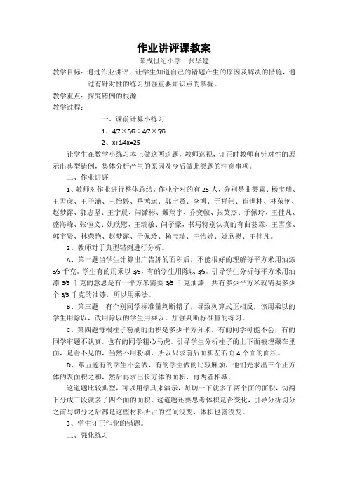 作业讲评课教案