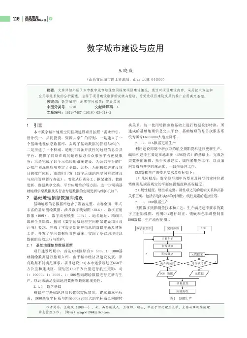 数字城市建设与应用