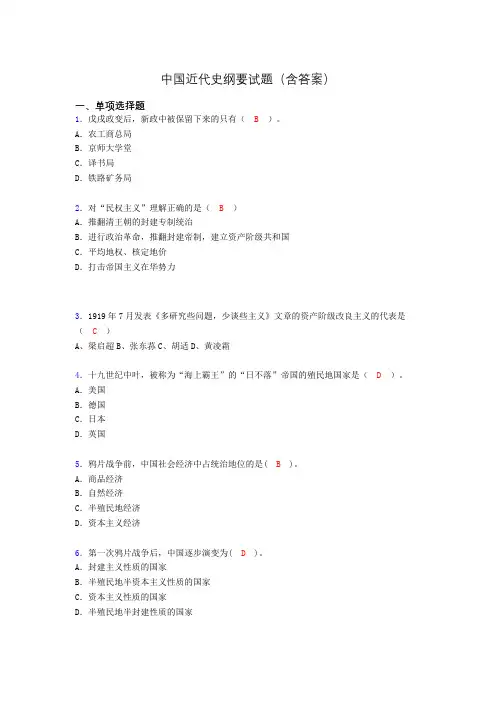 中国近代史纲要考试试题及答案zh