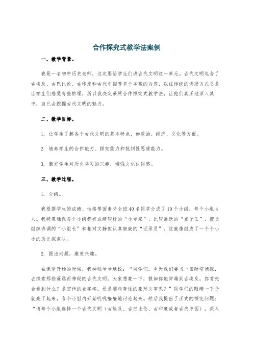 合作探究式教学法案例