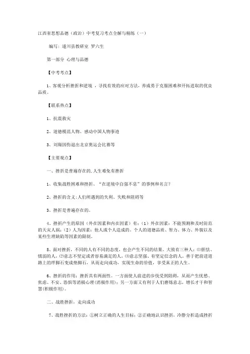 江西省思想品德考点全解