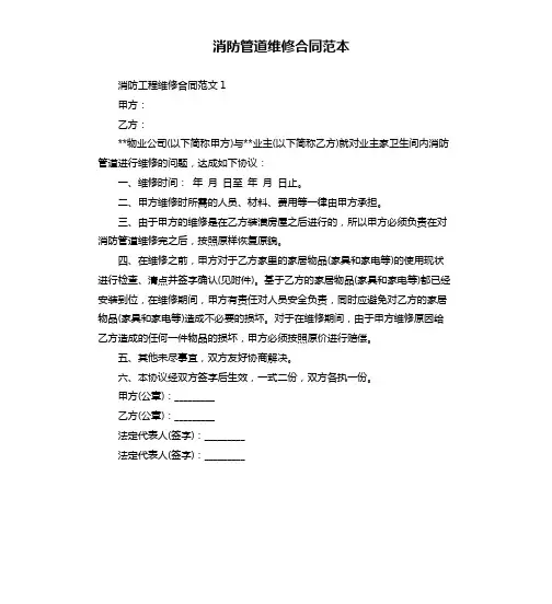 消防管道维修合同范本