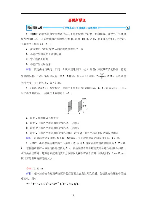 高中物理 第12章 机械波 第6节 惠更斯原理练习(含解析)新人教版选修3-4