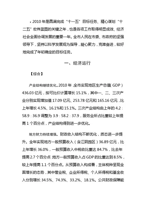 10靖江市国民经济和社会发展统计公报