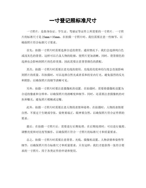 一寸登记照标准尺寸