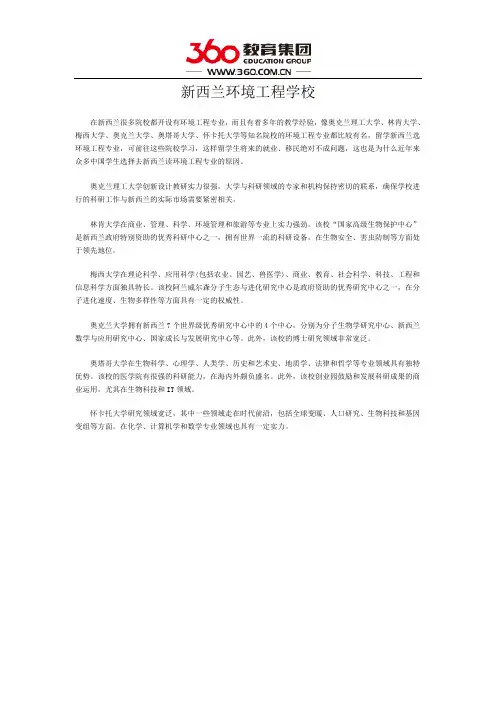 新西兰环境工程学校