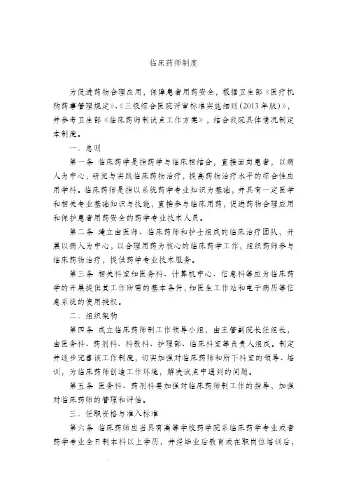 临床药师制度 2