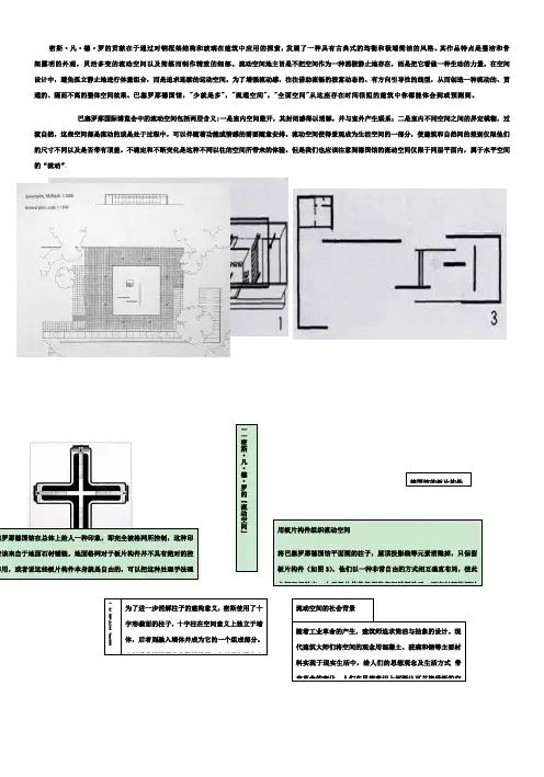 建筑空间认知密斯凡德罗流动空间 2