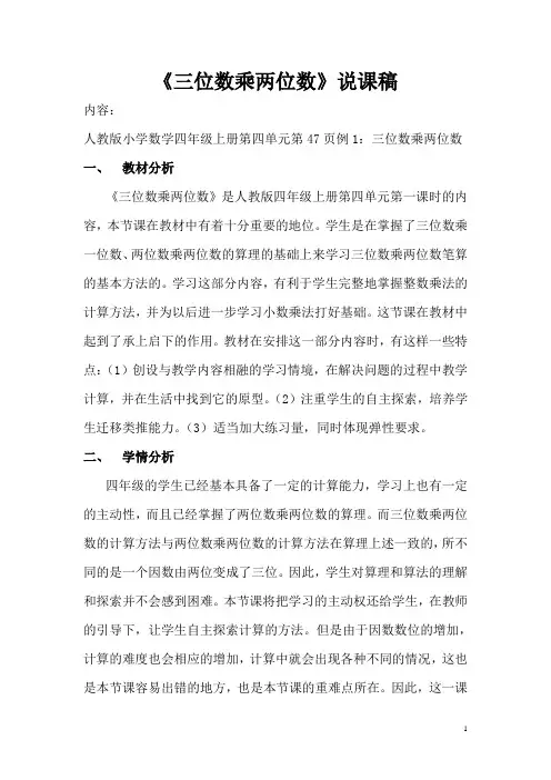 三位数乘两位数说课稿
