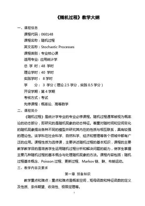 随机过程教学大纲 2