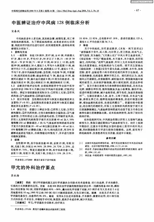 甲亢的外科治疗要点