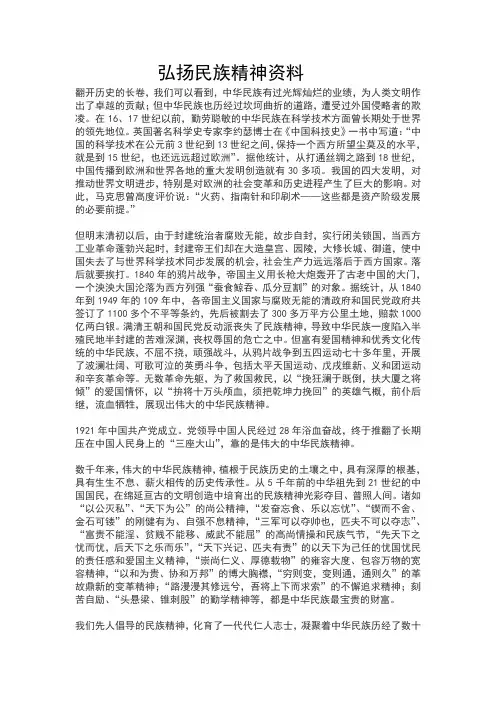 民族精神手抄报