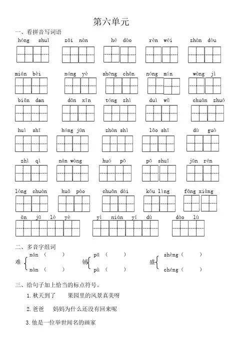 二年级语文六单元看拼音写词语