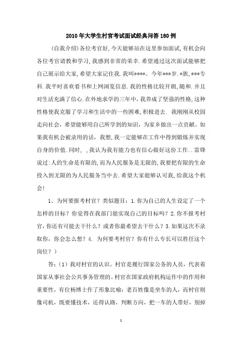 2010年大学生村官面试真题及答案解析