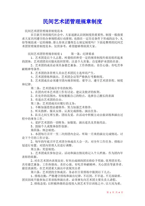 2021年民间艺术团管理规章制度
