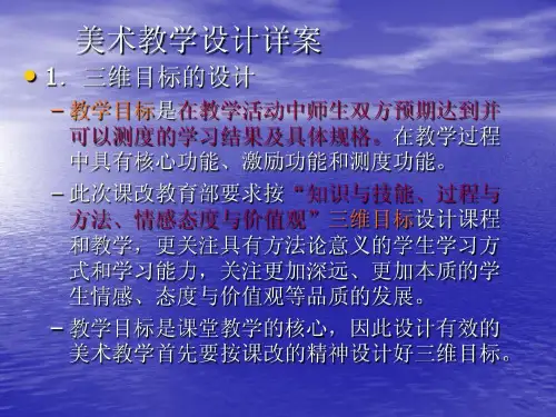 美术教学设计详案共28页文档