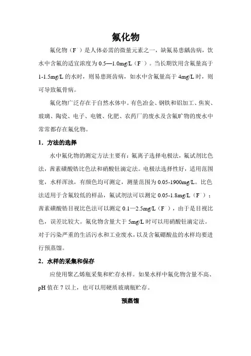 氟化物测定方法
