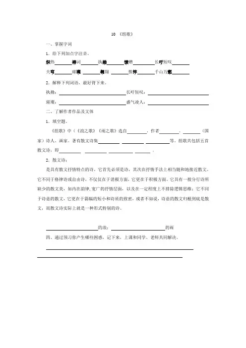 八年级语文下册 第二单元 第10课《组歌》预习学案(无答案)(新版)新人教版