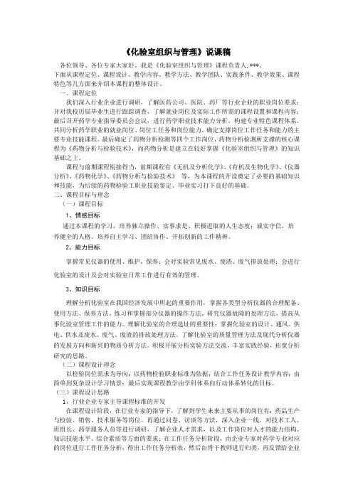 化验室组织与管理课程说课