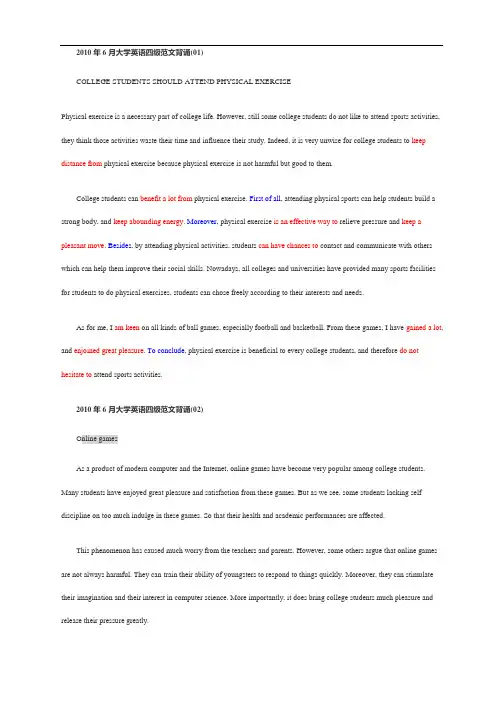 备战2012年6月大学英语四级写作范文36篇必背经典