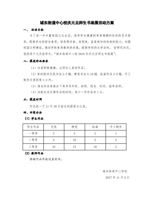 2018年元旦师生书画展活动方案