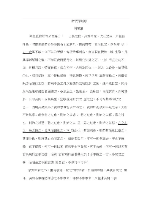 赠贾思诚序