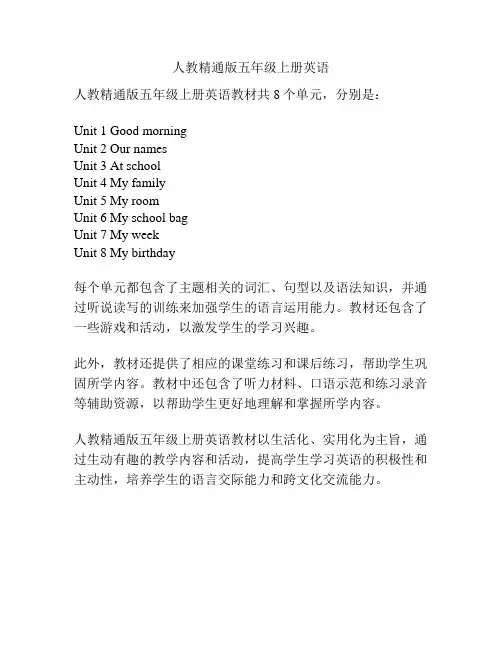 人教精通版五年级上册英语