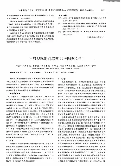 不典型晚期肾结核65例临床分析