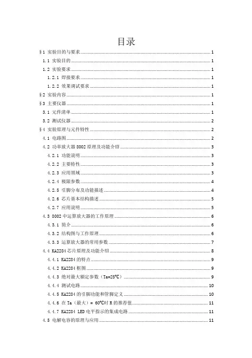 音频放大电路实验报告