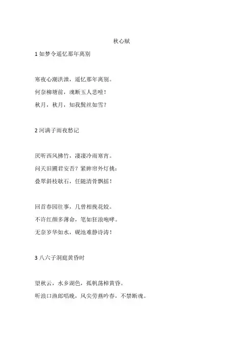 秋心赋