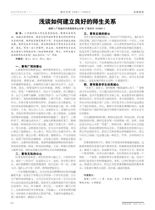 浅谈如何建立良好的师生关系