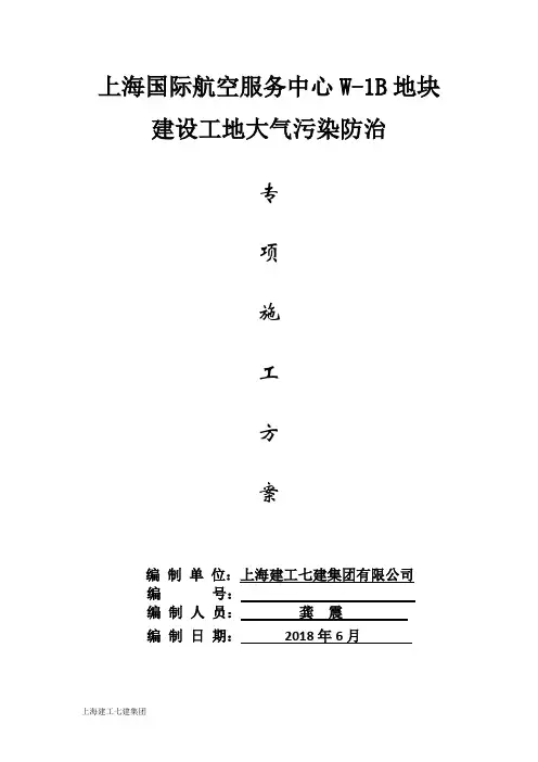 大气污染防治方案
