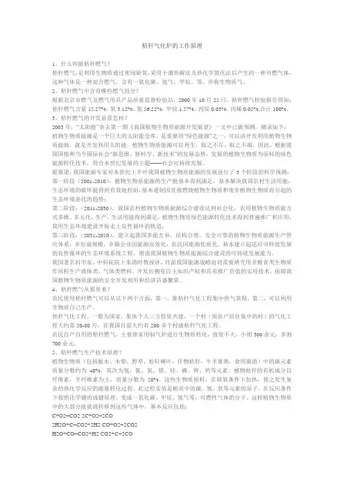 秸秆气化炉工作原理