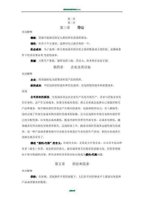 管理经济学主观复习资料