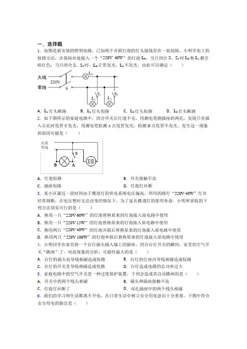 (易错题)人教版初中九年级物理下册第十九章《生活用电》测试卷(包含答案解析)(1)
