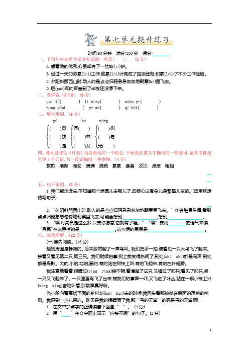统编版五年级上册语文第七单元测试卷及答案
