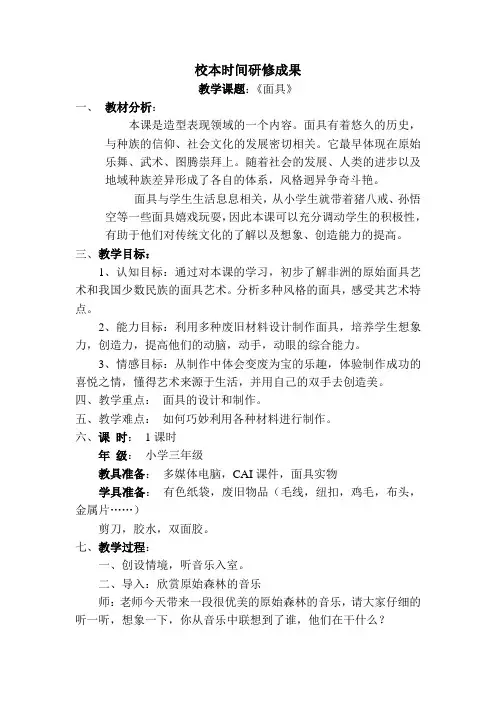 人美版小学美术三年级面具教案