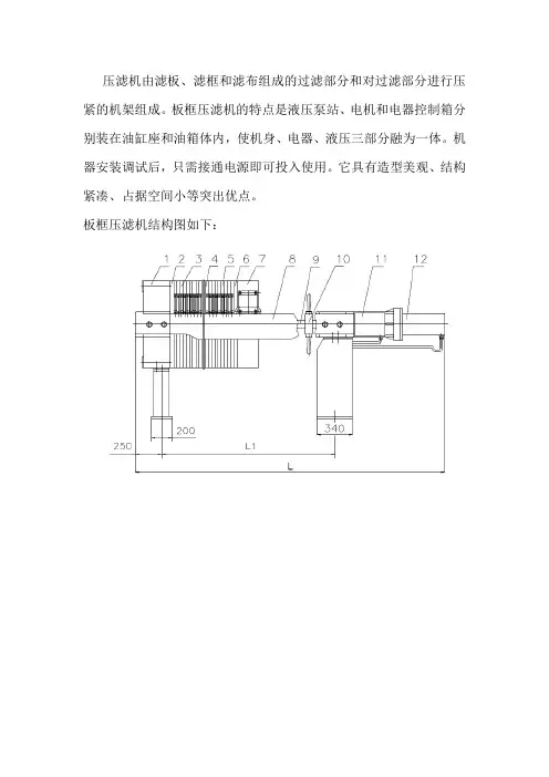板框压滤机与厢式压滤机结图与工作原理