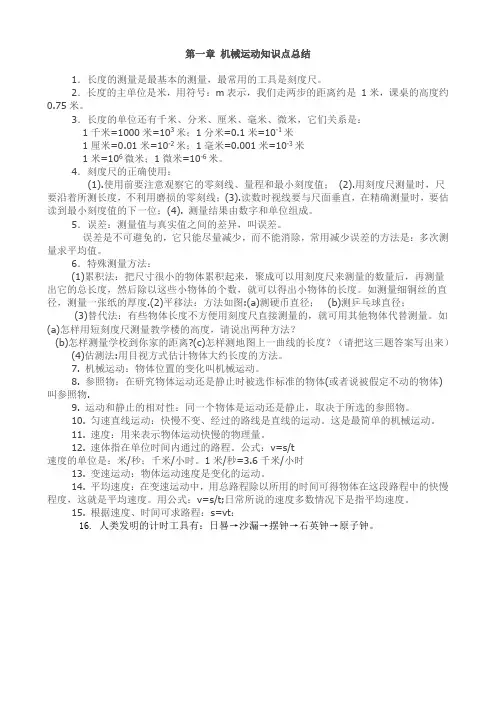 机械运动知识点总结