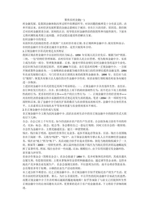 聚焦农村金融(一)