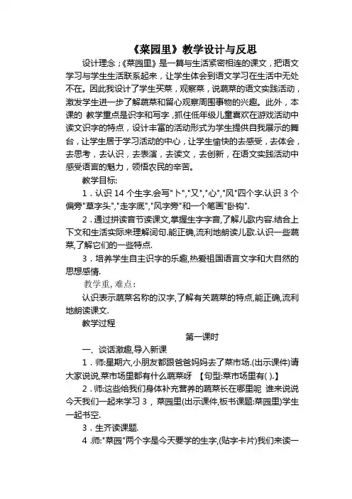 《菜园里》教学设计与反思