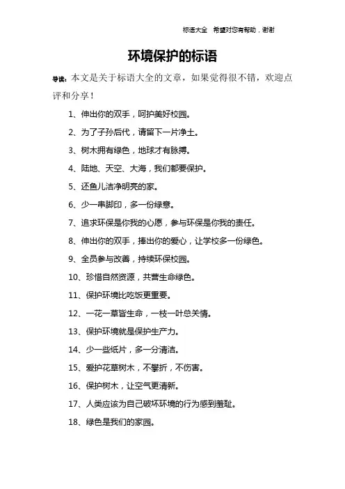 环境保护的标语