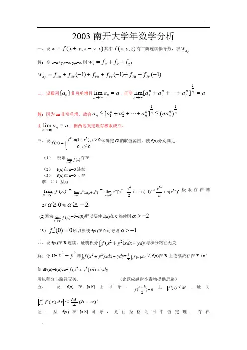 数学分析_各校考研试题及答案
