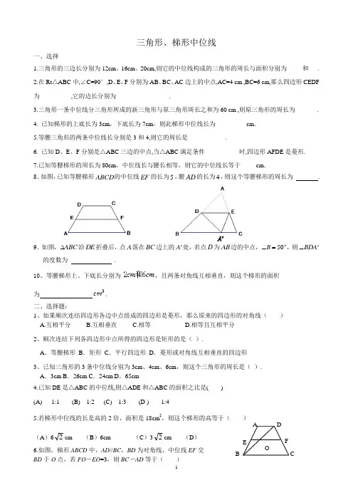三角形、梯形中位线练习题